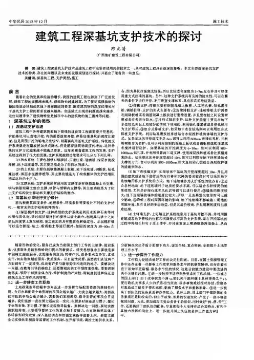 建筑工程深基坑支护技术的