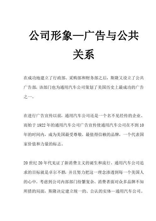 广告与公共关系的概述