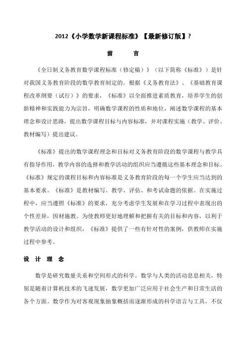 数学新课程标准