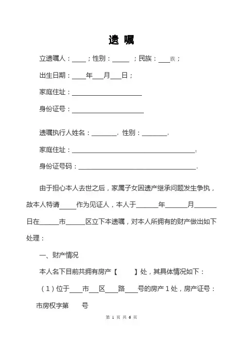 遗嘱(范本)