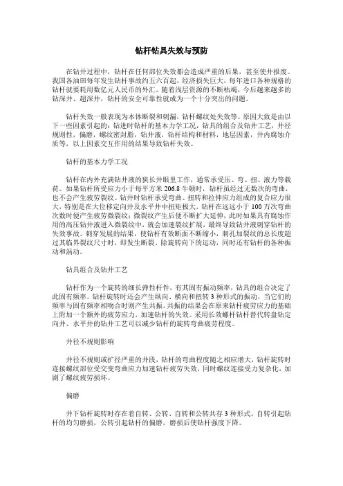 钻杆钻具失效与预防