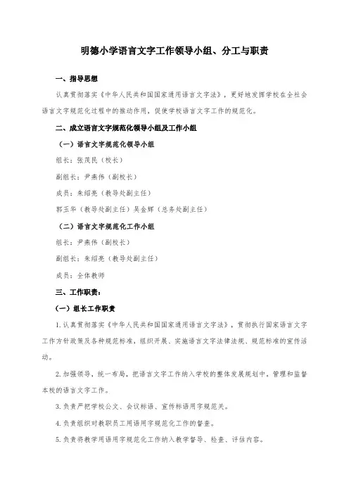 语言文字工作领导小组 分工与职责