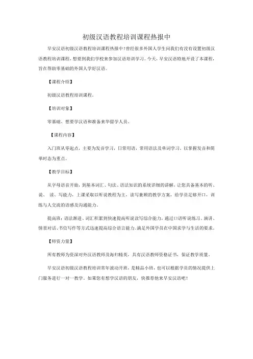 初级汉语教程培训课程热报中