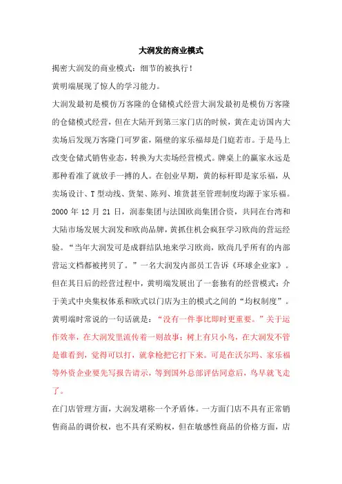 大润发运作模式