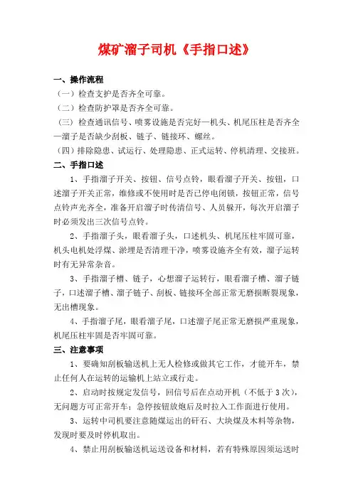 煤矿手指口述doc
