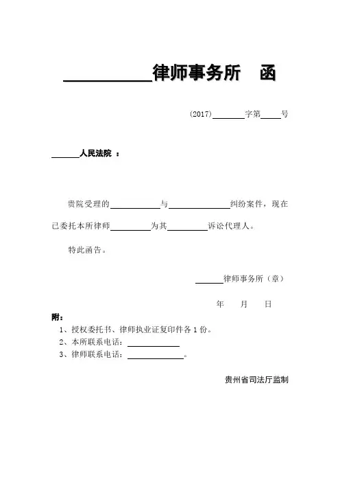 律师事务所函