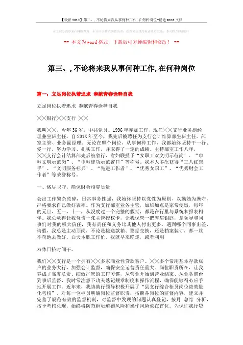 【最新2018】第三、,不论将来我从事何种工作,在何种岗位-精选word文档 (6页)