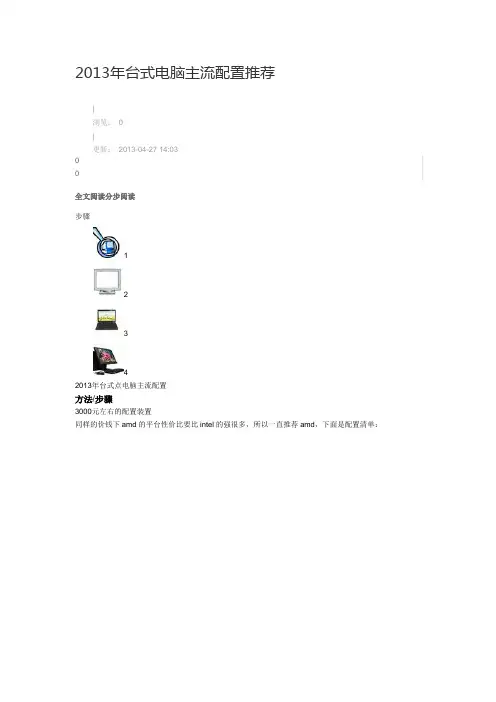 2013年台式电脑主流配置推荐