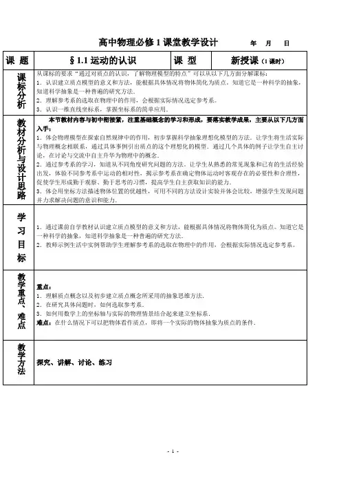 高中物理必修1人教版教案