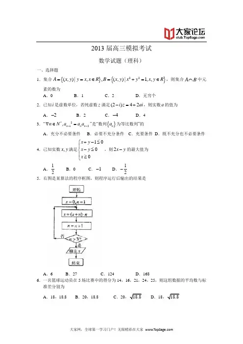 山东省枣庄市2013届高三4月模拟考试 数学理 Word版含答案
