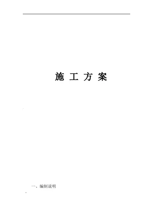 温室、大棚施工方案