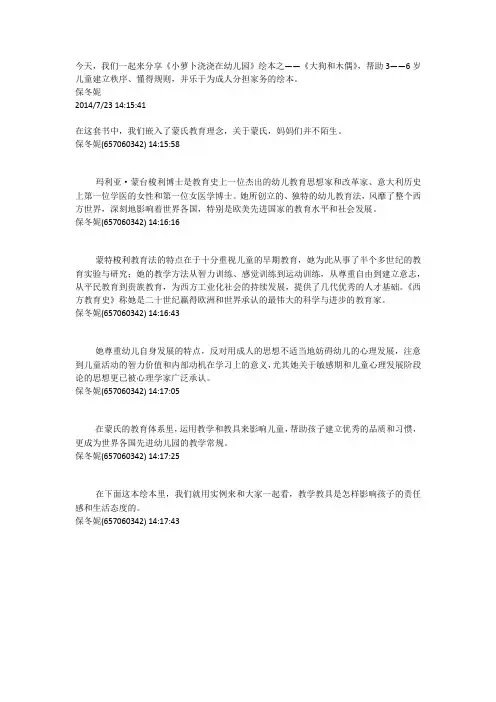 小萝卜浇浇在幼儿园-水墨绘本分享