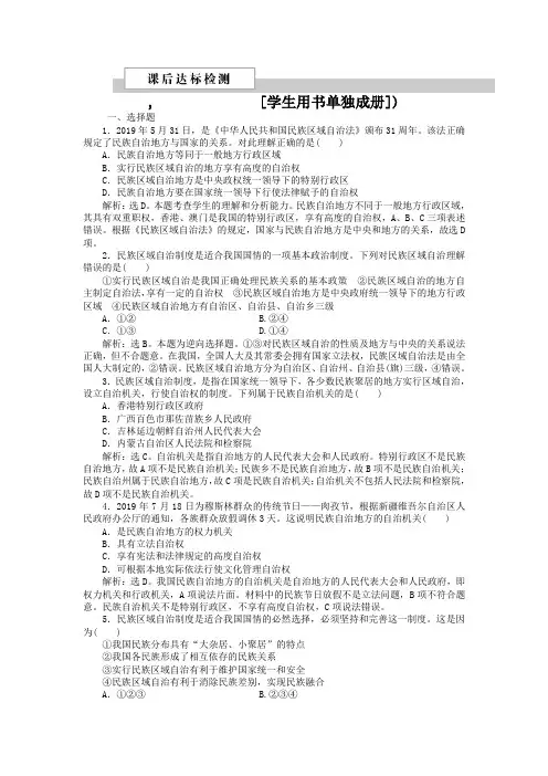 2019版高中政治人教版必修二配套练习：第三单元第七课第二框 课后达标检测 Word版含答案