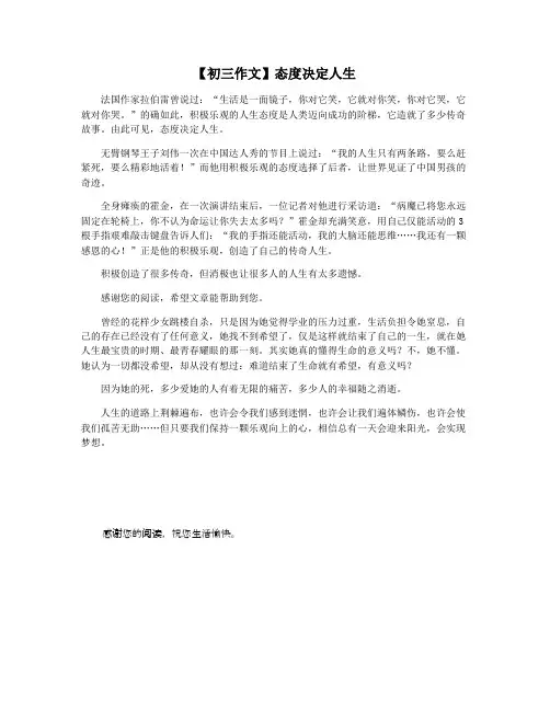 【初三作文】态度决定人生