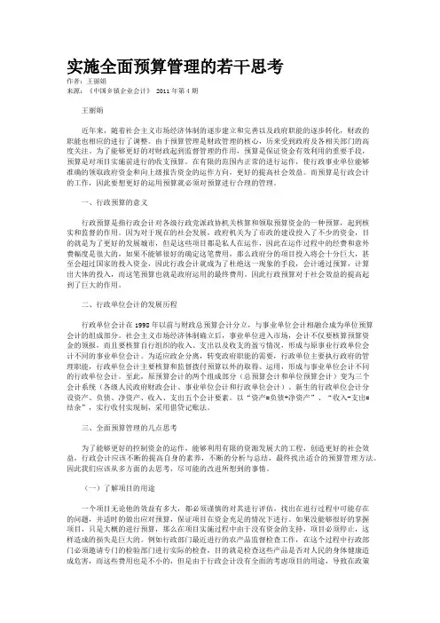 实施全面预算管理的若干思考
