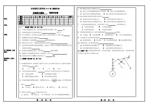 机械设计基础试卷