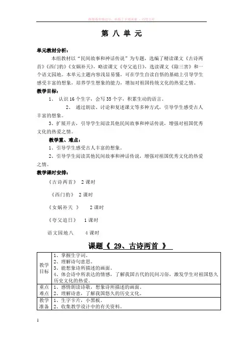 人教版三年级语文下册第八单元导学案