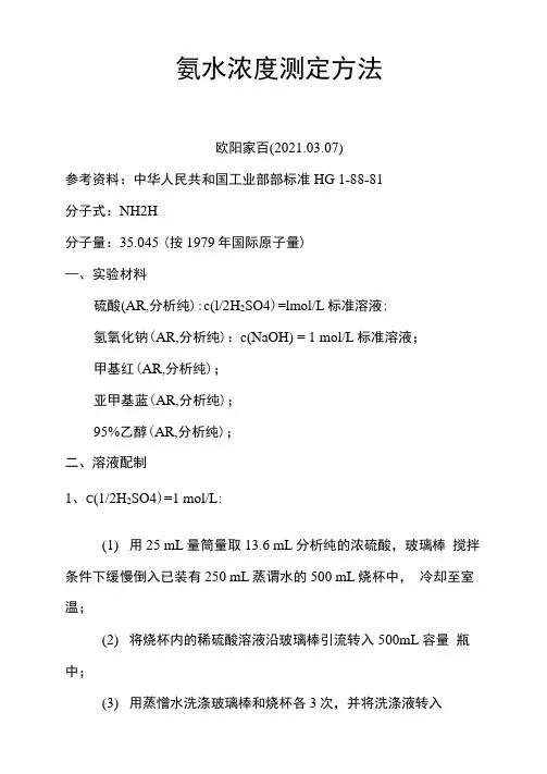 氨水浓度的测定方法