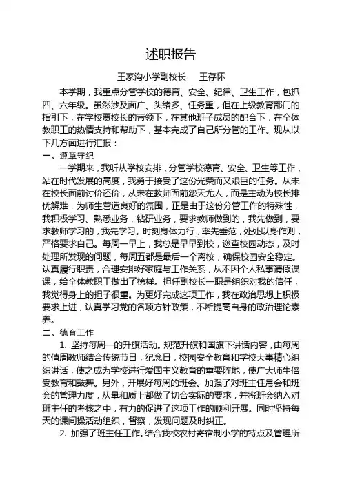 副校长述职报告 2