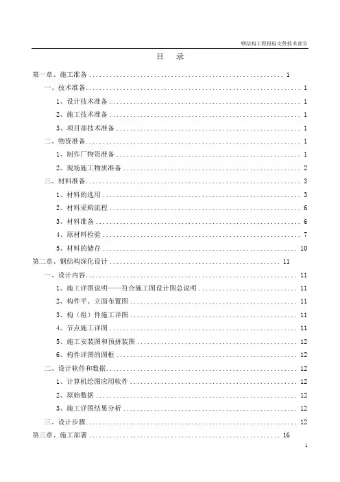 高层钢结构施工组织设计