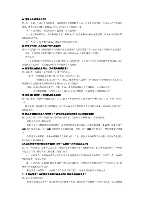 生理学重点简答题