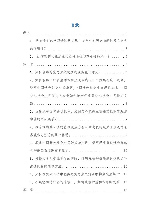 《马克思主义基本原理概论》课后答案(全)