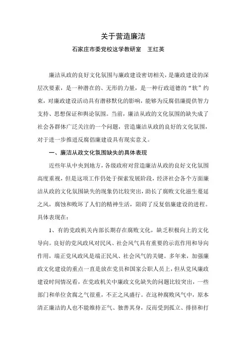 廉洁