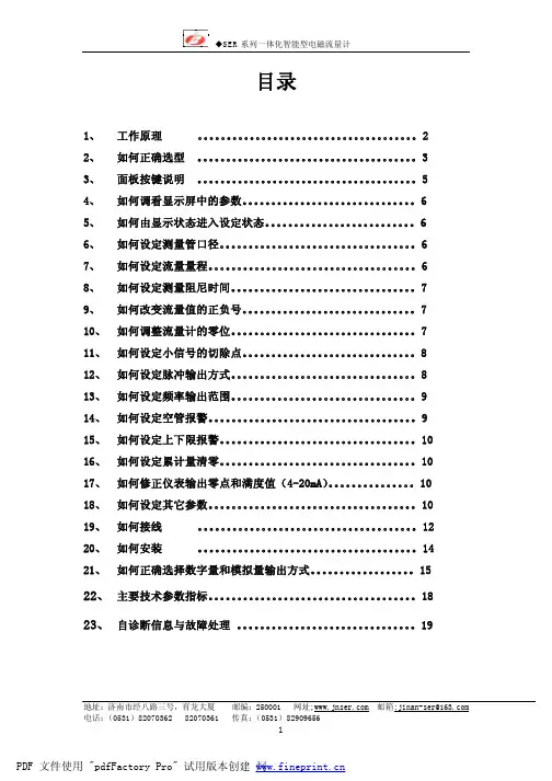 电磁流量计说明书 2