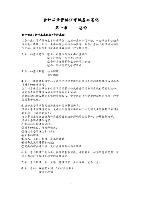 会计从业资格证基础笔记