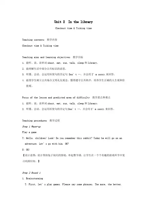 2020春三年级英语下册Unit2Inthelibrary第4课时教案(新版)牛津译林版