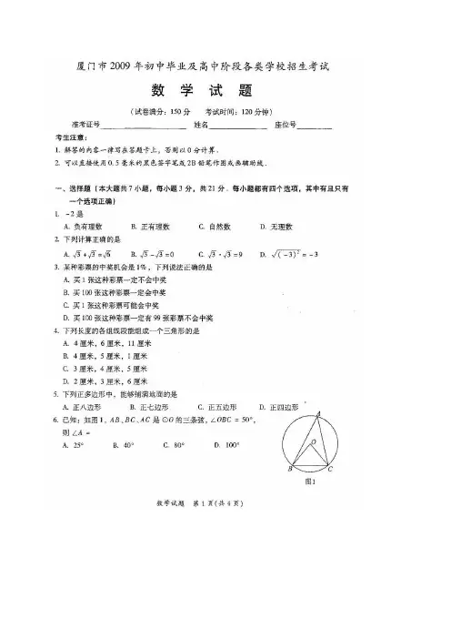 2009厦门中考数学真题及答案