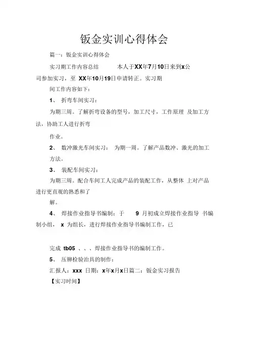 钣金实训心得体会