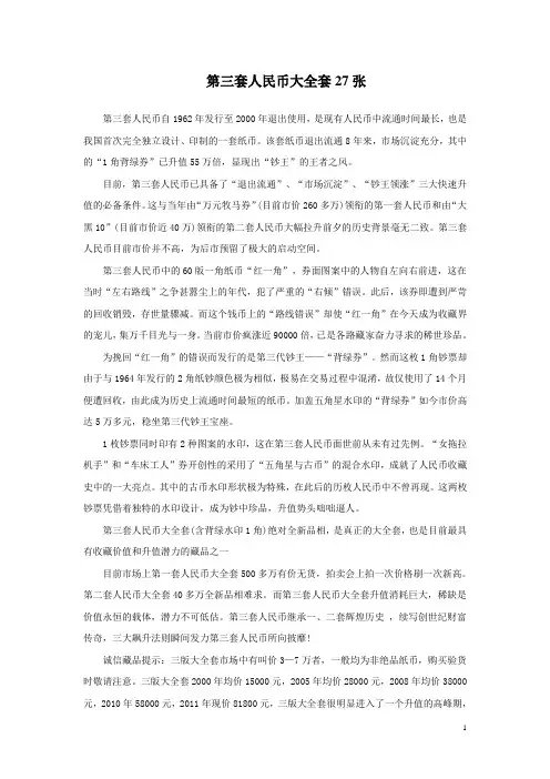 第三套人民币大全套27张