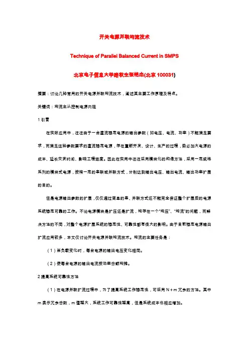 均流方法