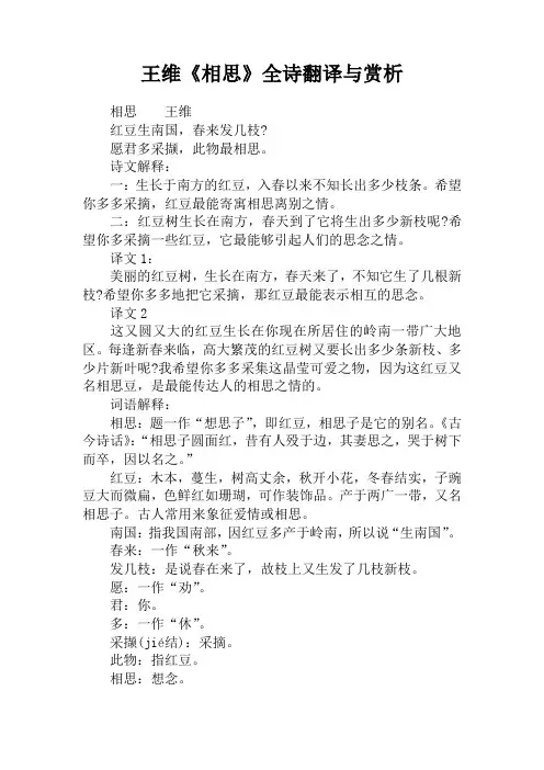 王维《相思》全诗翻译与赏析