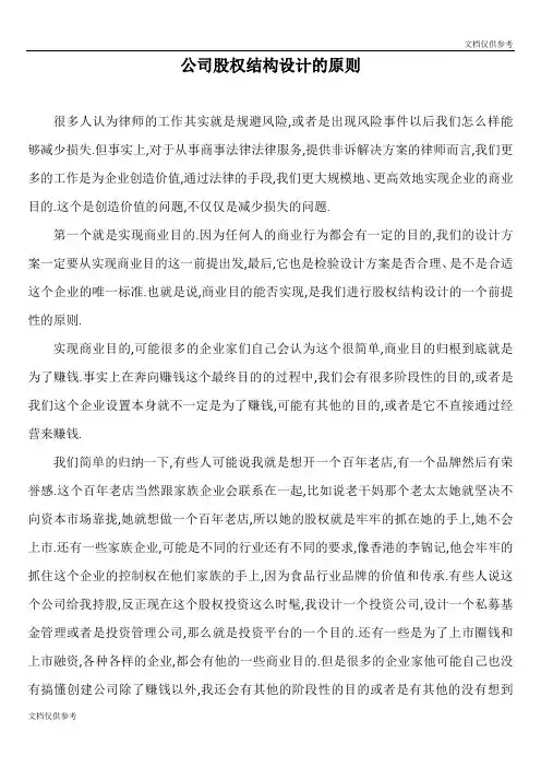 公司股权结构设计的原则与因素