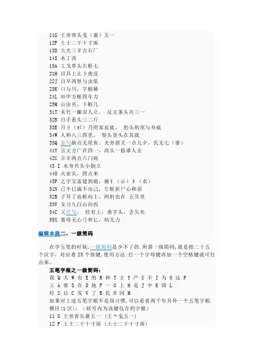五笔词根