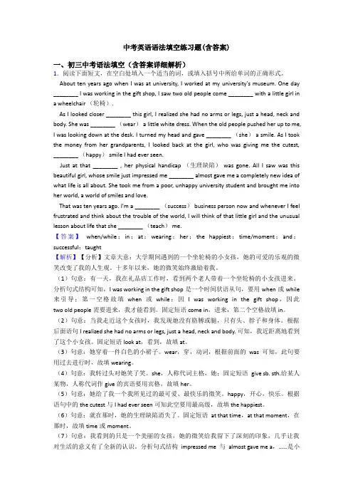中考英语语法填空练习题(含答案)
