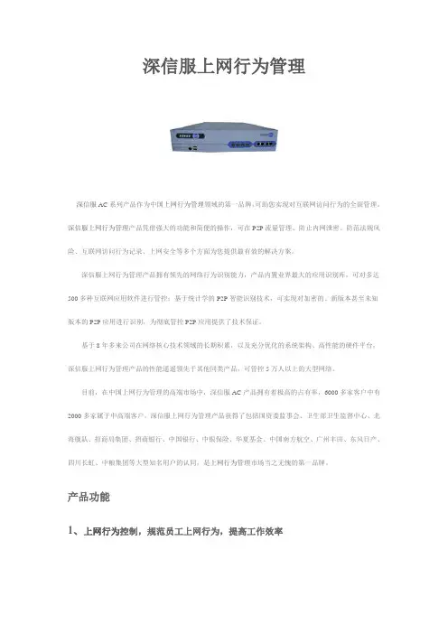 深信服上网行为管理
