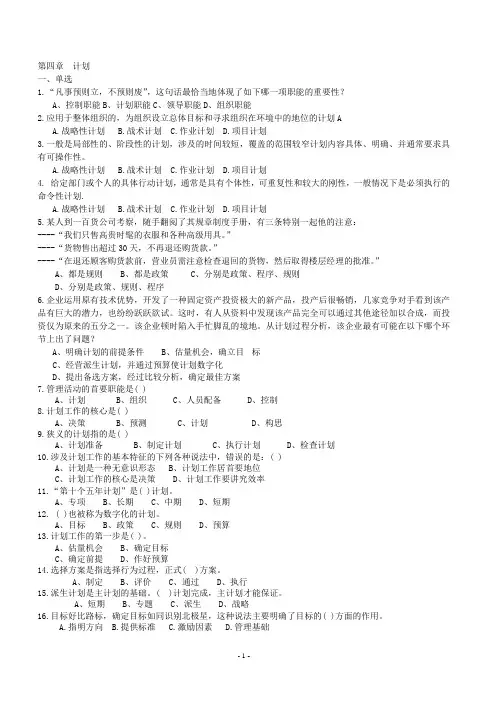 管理学4-9复习2
