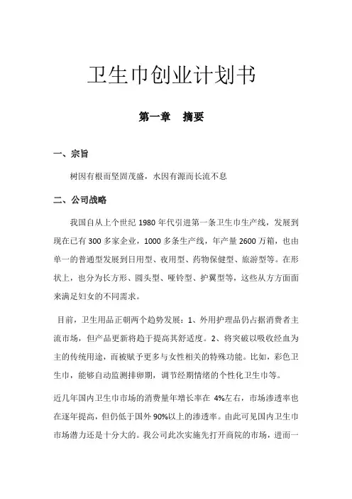 卫生巾创业计划书