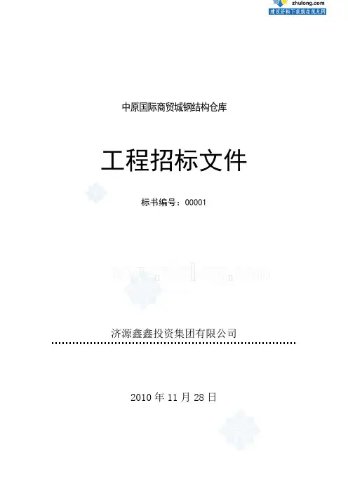 钢结构厂房招标文件_secret