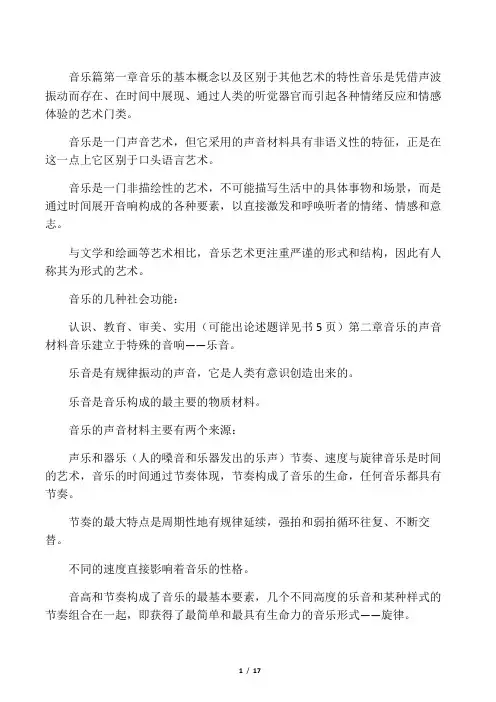 艺术学基础知识(音乐篇)核心笔记