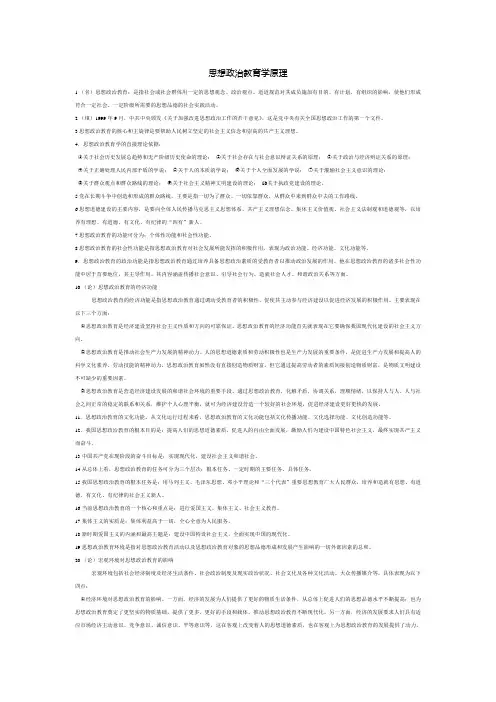 思想政治教育学原理 2