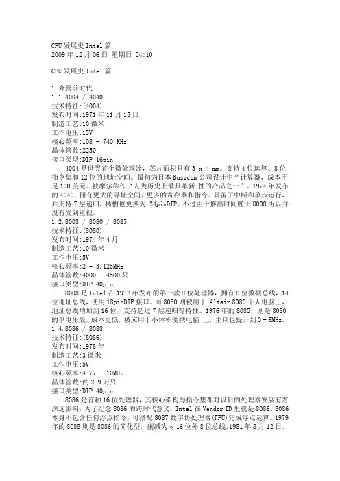 CPU发展史    Intel篇
