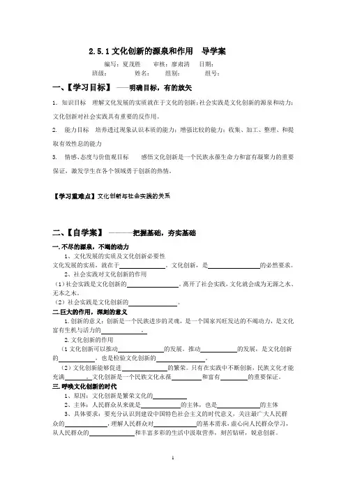 2.5.1文化创新的源泉和作用