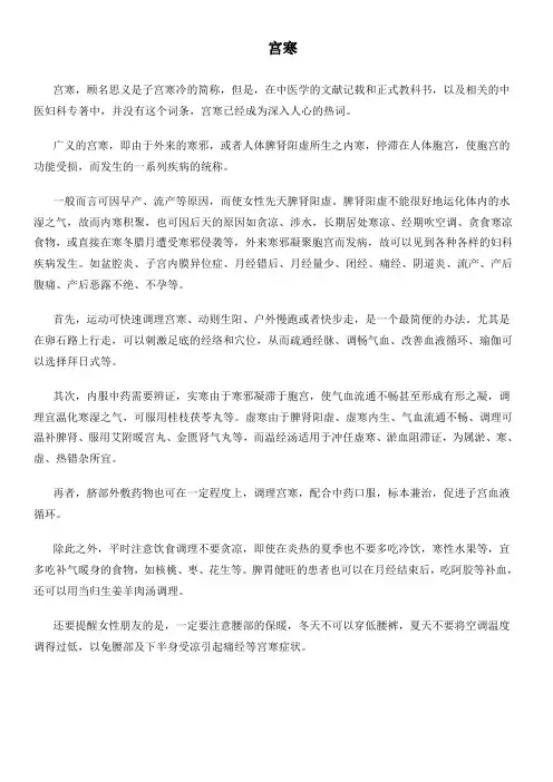 宫寒