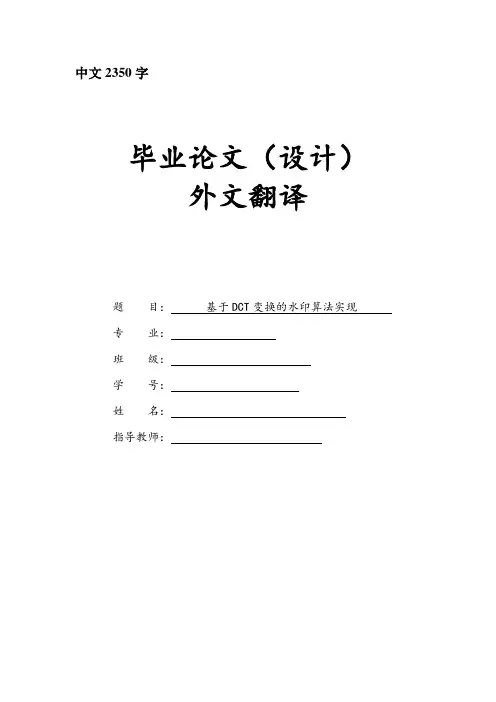 外文翻译及文献--基于子带离散余弦变换DCT应用于图像水印的技术