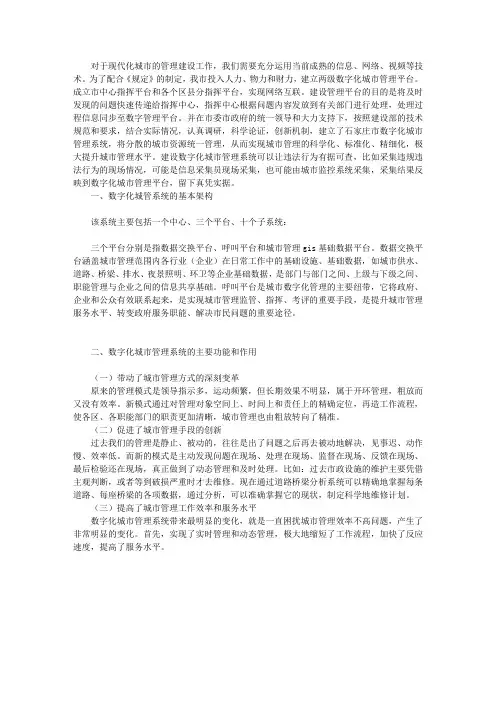 数字化城市管理系统建设情况工作汇报