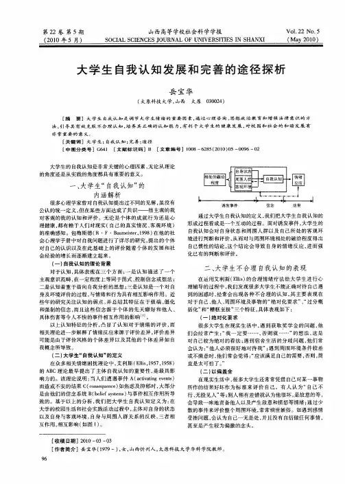 大学生自我认知发展和完善的途径探析